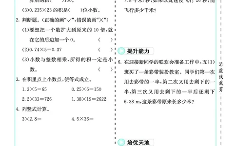五年级数学上册人教版《七彩课堂》（预习+课课练）_1-6年级《七彩课堂》预习卡_1-6年级数学上册人教版《七彩课堂》（预习+课课练）