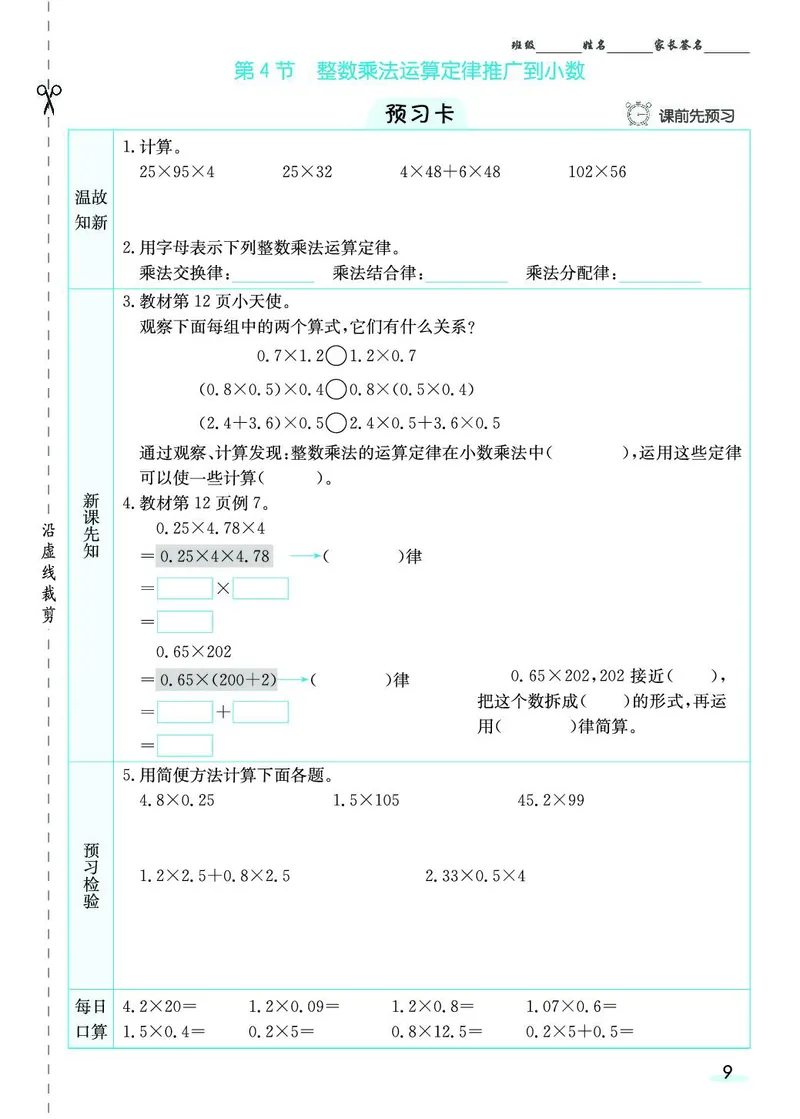 五年级数学上册人教版《七彩课堂》（预习+课课练）_1-6年级《七彩课堂》预习卡_1-6年级数学上册人教版《七彩课堂》（预习+课课练）