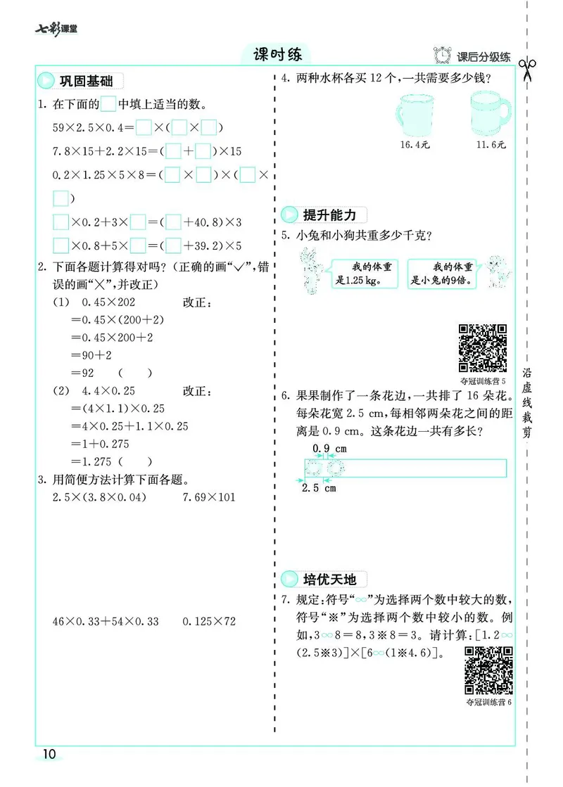 五年级数学上册人教版《七彩课堂》（预习+课课练）_1-6年级《七彩课堂》预习卡_1-6年级数学上册人教版《七彩课堂》（预习+课课练）