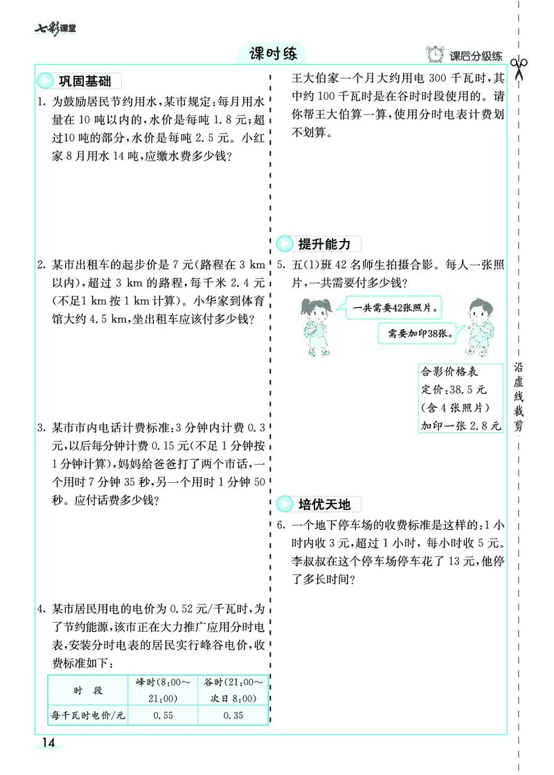 五年级数学上册人教版《七彩课堂》（预习+课课练）_1-6年级《七彩课堂》预习卡_1-6年级数学上册人教版《七彩课堂》（预习+课课练）