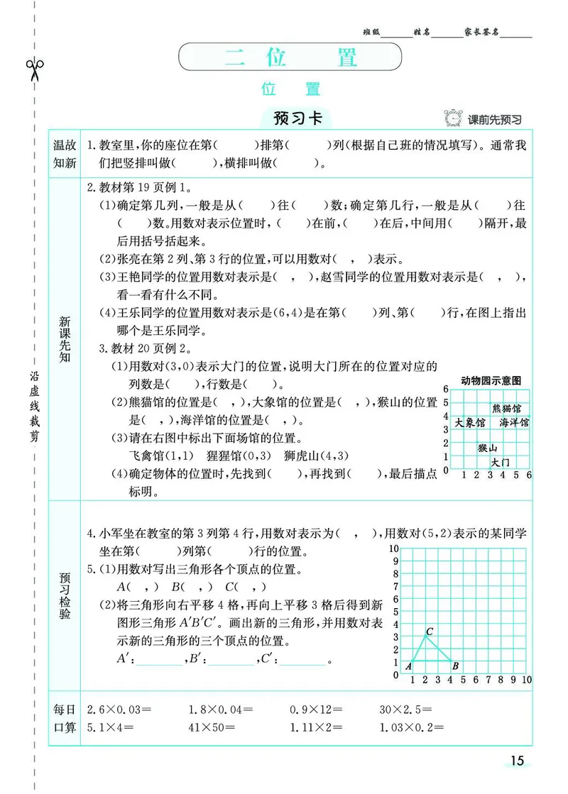 五年级数学上册人教版《七彩课堂》（预习+课课练）_1-6年级《七彩课堂》预习卡_1-6年级数学上册人教版《七彩课堂》（预习+课课练）