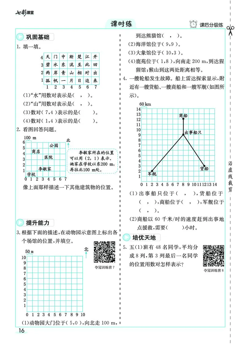 五年级数学上册人教版《七彩课堂》（预习+课课练）_1-6年级《七彩课堂》预习卡_1-6年级数学上册人教版《七彩课堂》（预习+课课练）