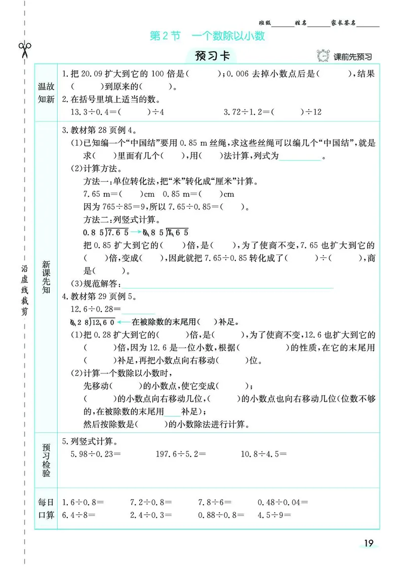 五年级数学上册人教版《七彩课堂》（预习+课课练）_1-6年级《七彩课堂》预习卡_1-6年级数学上册人教版《七彩课堂》（预习+课课练）