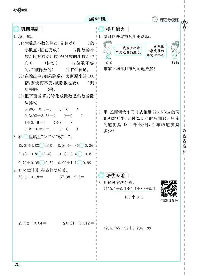五年级数学上册人教版《七彩课堂》（预习+课课练）_1-6年级《七彩课堂》预习卡_1-6年级数学上册人教版《七彩课堂》（预习+课课练）