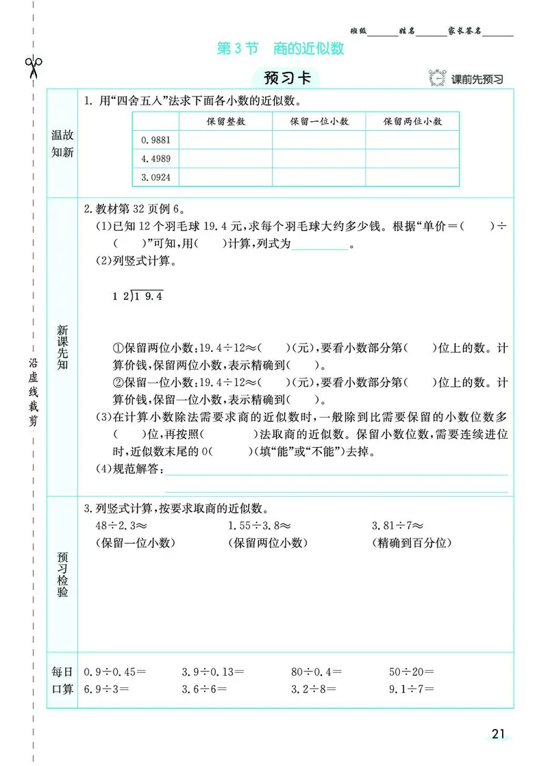 五年级数学上册人教版《七彩课堂》（预习+课课练）_1-6年级《七彩课堂》预习卡_1-6年级数学上册人教版《七彩课堂》（预习+课课练）