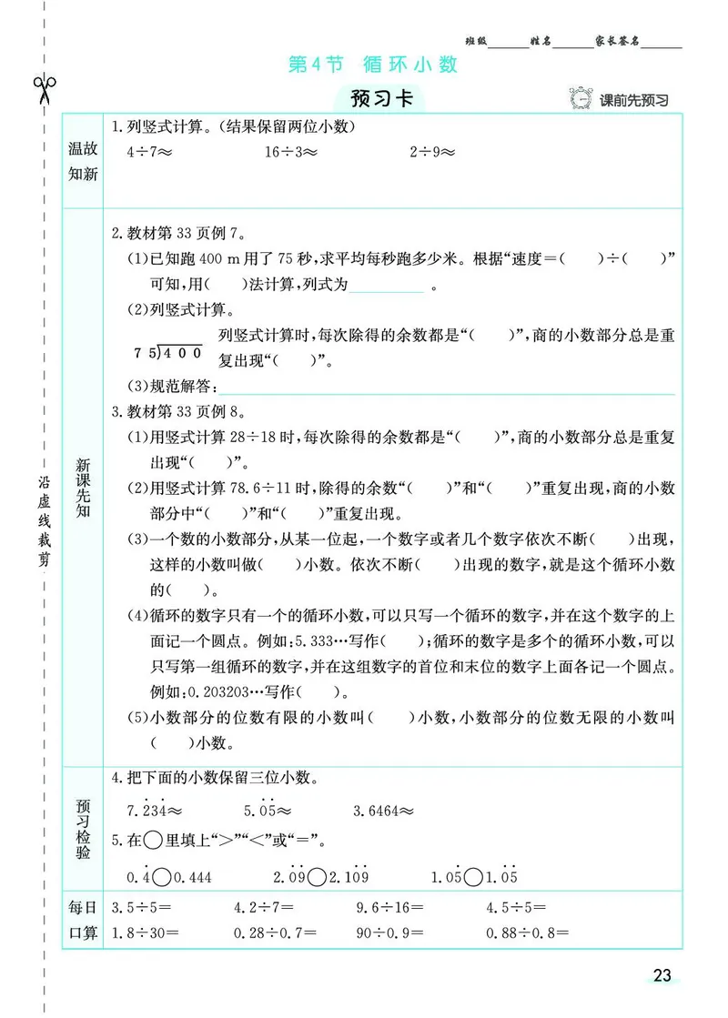 五年级数学上册人教版《七彩课堂》（预习+课课练）_1-6年级《七彩课堂》预习卡_1-6年级数学上册人教版《七彩课堂》（预习+课课练）
