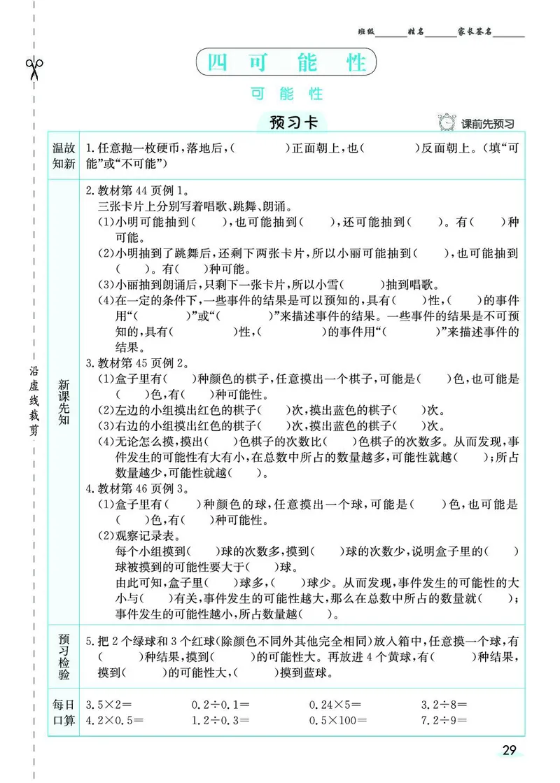 五年级数学上册人教版《七彩课堂》（预习+课课练）_1-6年级《七彩课堂》预习卡_1-6年级数学上册人教版《七彩课堂》（预习+课课练）