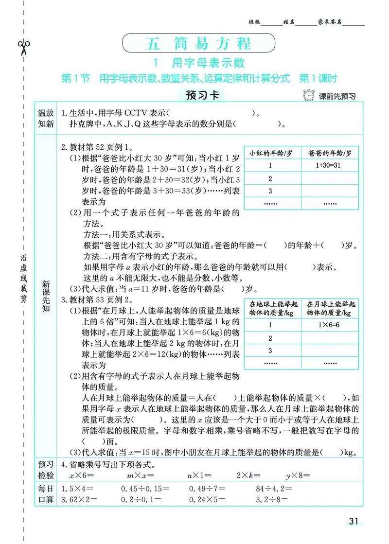 五年级数学上册人教版《七彩课堂》（预习+课课练）_1-6年级《七彩课堂》预习卡_1-6年级数学上册人教版《七彩课堂》（预习+课课练）