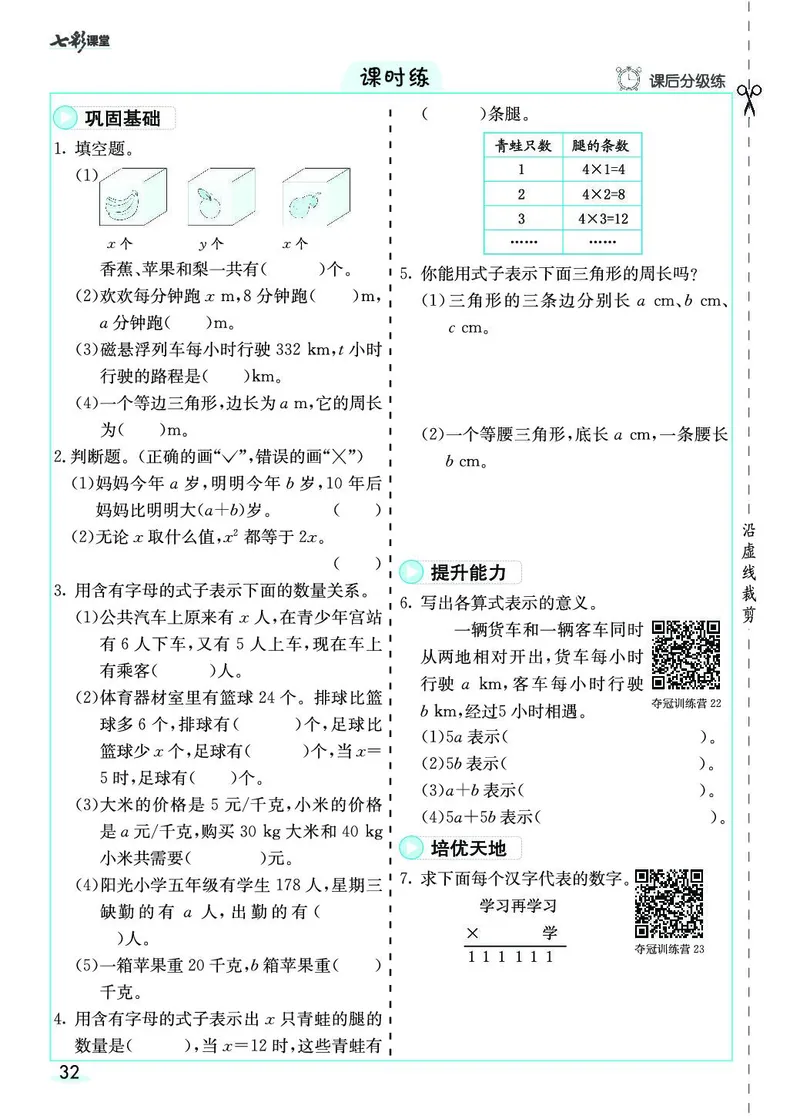 五年级数学上册人教版《七彩课堂》（预习+课课练）_1-6年级《七彩课堂》预习卡_1-6年级数学上册人教版《七彩课堂》（预习+课课练）