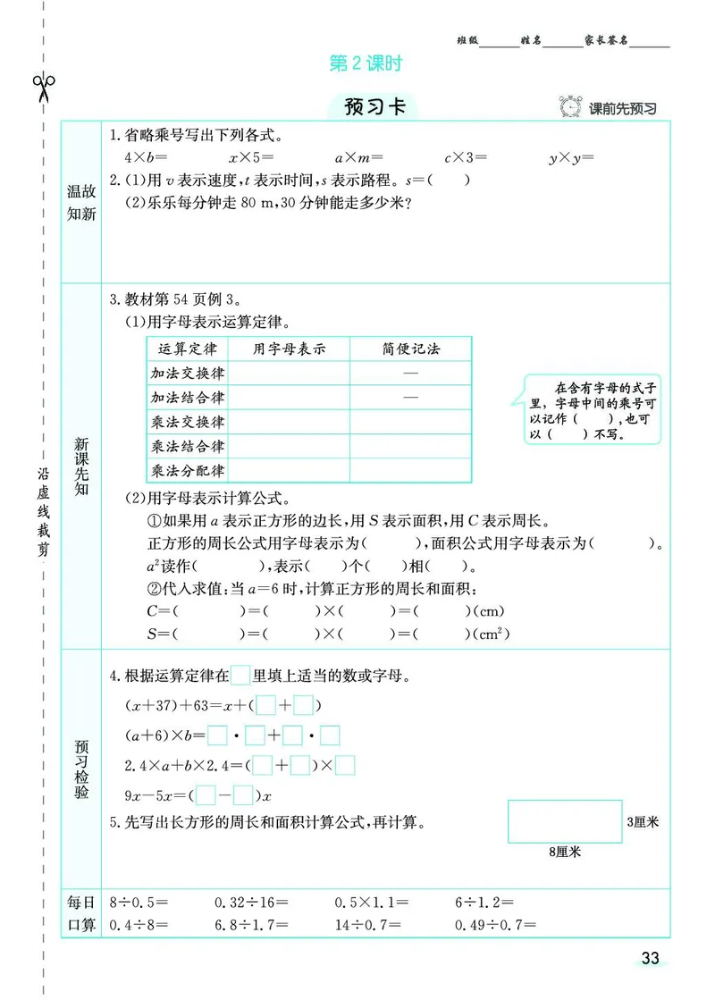 五年级数学上册人教版《七彩课堂》（预习+课课练）_1-6年级《七彩课堂》预习卡_1-6年级数学上册人教版《七彩课堂》（预习+课课练）