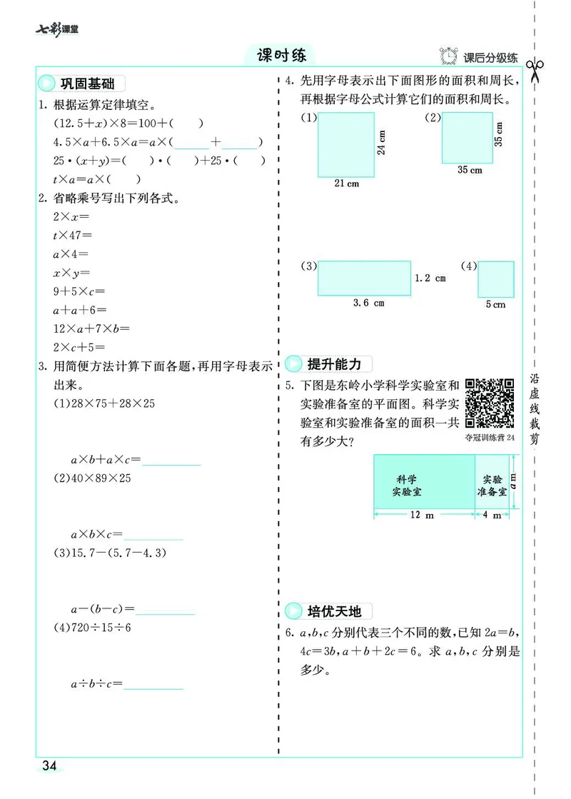 五年级数学上册人教版《七彩课堂》（预习+课课练）_1-6年级《七彩课堂》预习卡_1-6年级数学上册人教版《七彩课堂》（预习+课课练）