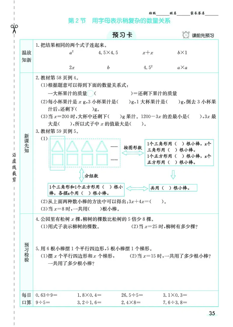 五年级数学上册人教版《七彩课堂》（预习+课课练）_1-6年级《七彩课堂》预习卡_1-6年级数学上册人教版《七彩课堂》（预习+课课练）