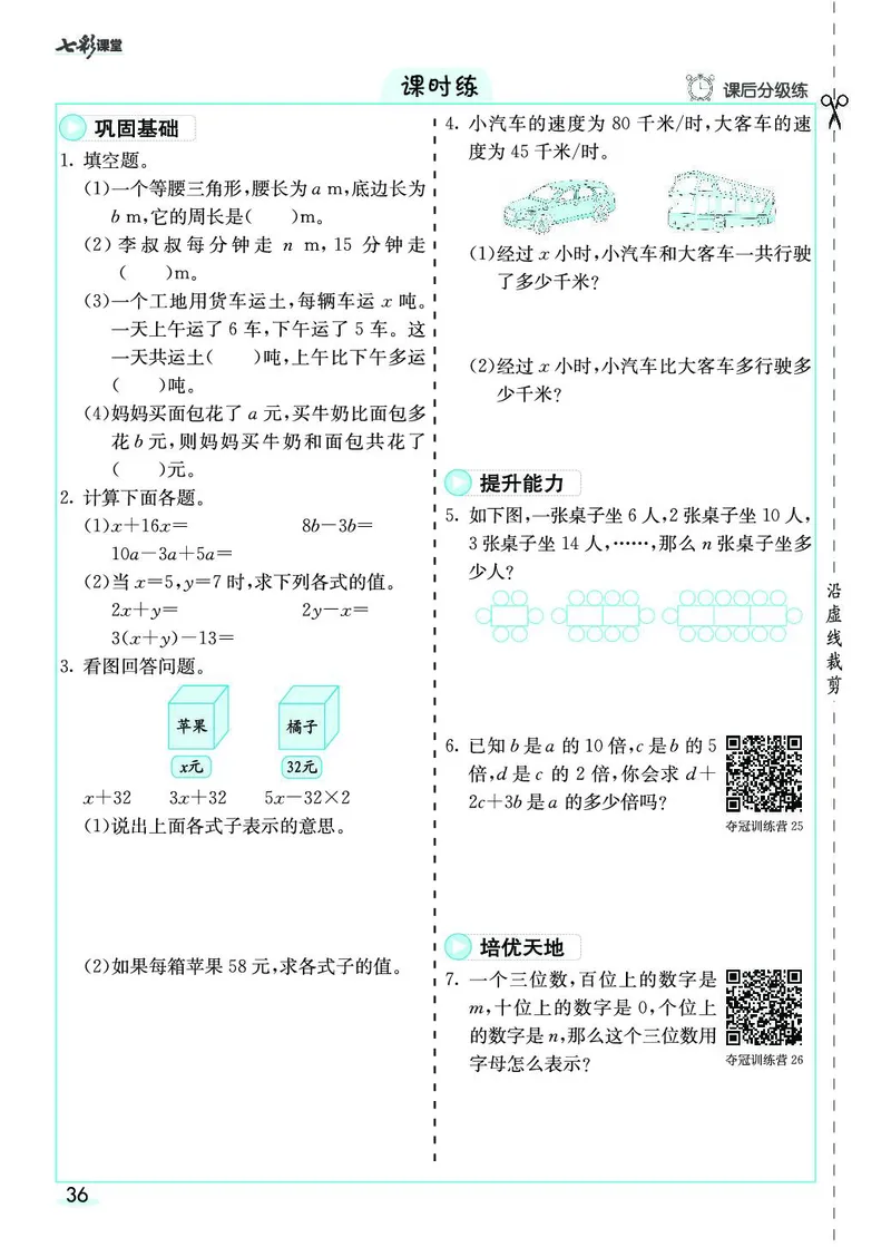 五年级数学上册人教版《七彩课堂》（预习+课课练）_1-6年级《七彩课堂》预习卡_1-6年级数学上册人教版《七彩课堂》（预习+课课练）