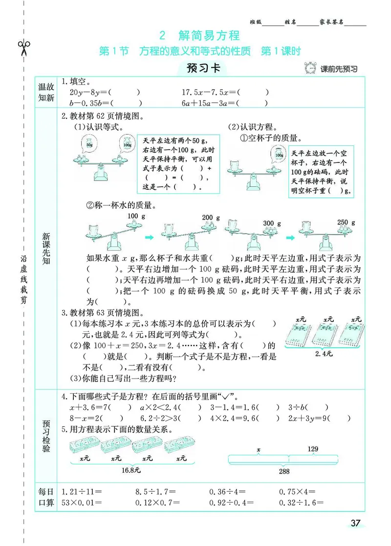 五年级数学上册人教版《七彩课堂》（预习+课课练）_1-6年级《七彩课堂》预习卡_1-6年级数学上册人教版《七彩课堂》（预习+课课练）