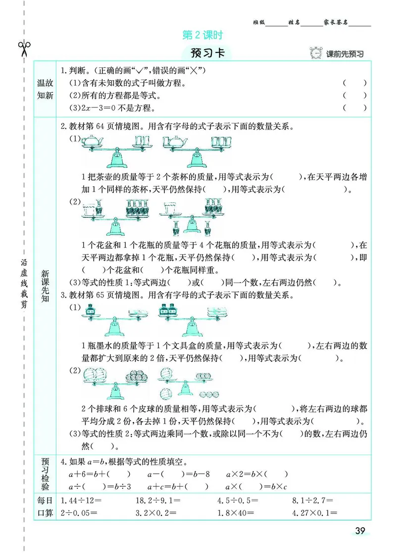 五年级数学上册人教版《七彩课堂》（预习+课课练）_1-6年级《七彩课堂》预习卡_1-6年级数学上册人教版《七彩课堂》（预习+课课练）