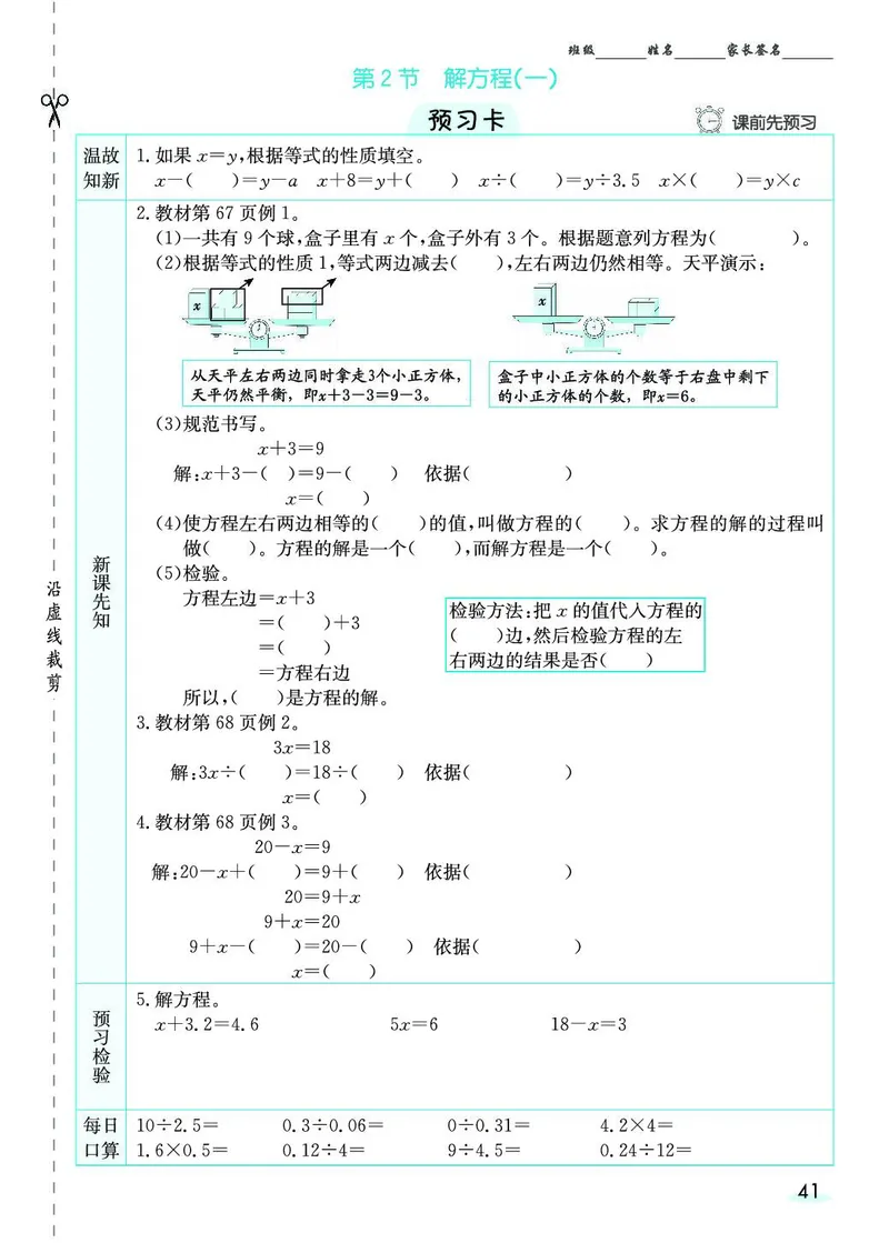 五年级数学上册人教版《七彩课堂》（预习+课课练）_1-6年级《七彩课堂》预习卡_1-6年级数学上册人教版《七彩课堂》（预习+课课练）