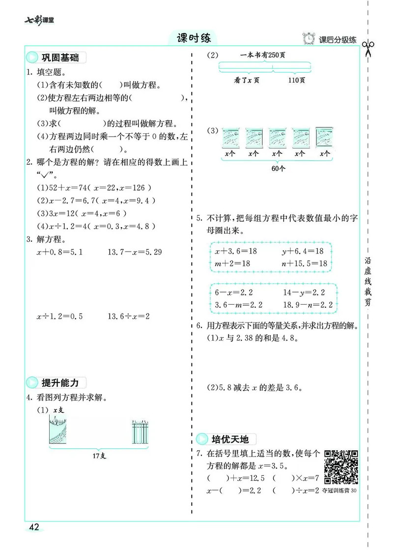 五年级数学上册人教版《七彩课堂》（预习+课课练）_1-6年级《七彩课堂》预习卡_1-6年级数学上册人教版《七彩课堂》（预习+课课练）