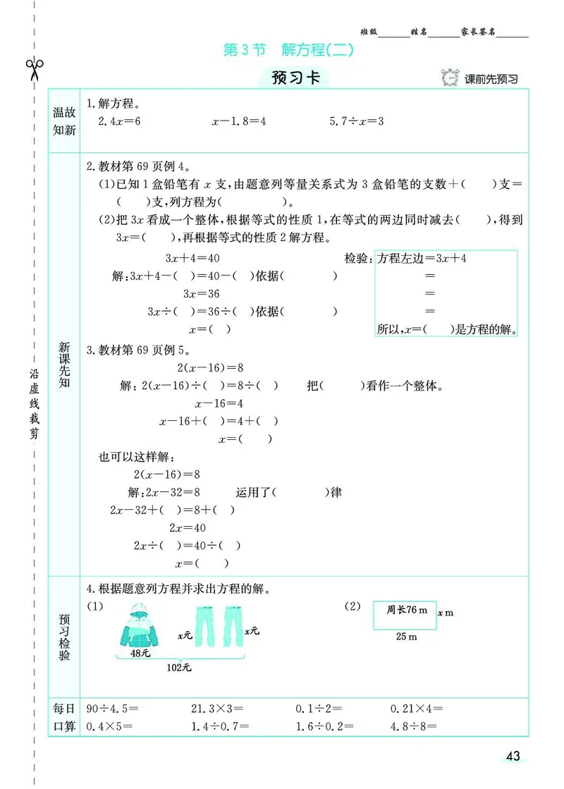 五年级数学上册人教版《七彩课堂》（预习+课课练）_1-6年级《七彩课堂》预习卡_1-6年级数学上册人教版《七彩课堂》（预习+课课练）