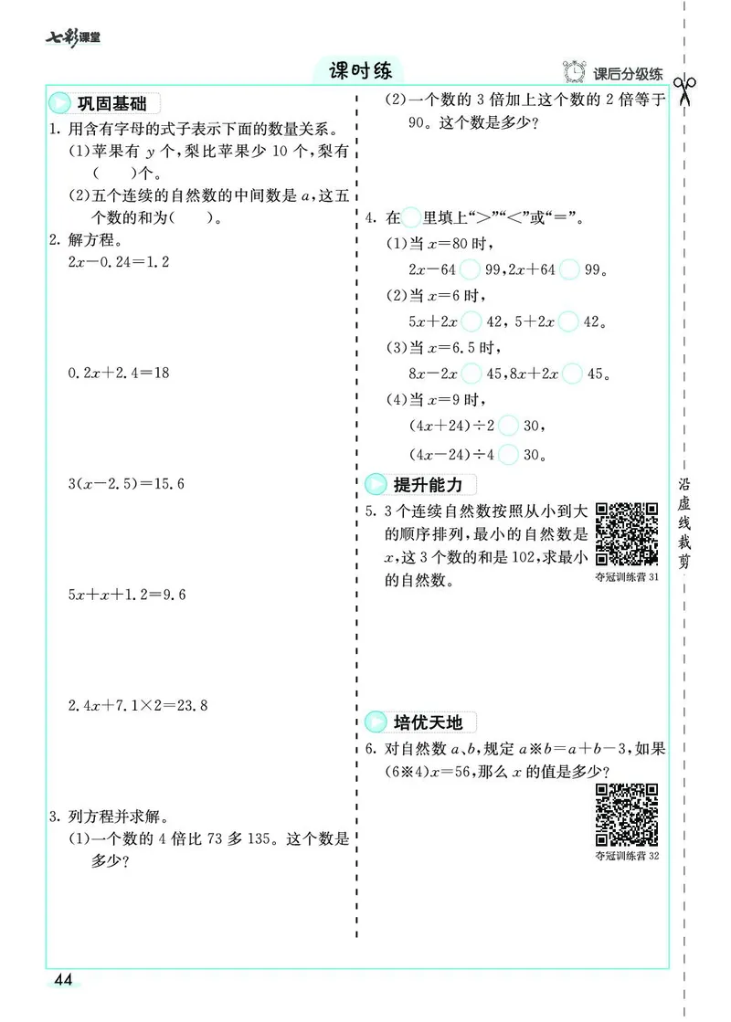 五年级数学上册人教版《七彩课堂》（预习+课课练）_1-6年级《七彩课堂》预习卡_1-6年级数学上册人教版《七彩课堂》（预习+课课练）