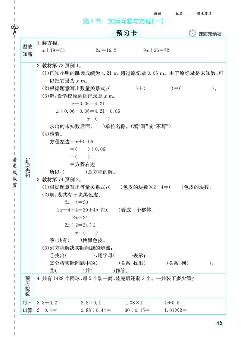 五年级数学上册人教版《七彩课堂》（预习+课课练）_1-6年级《七彩课堂》预习卡_1-6年级数学上册人教版《七彩课堂》（预习+课课练）