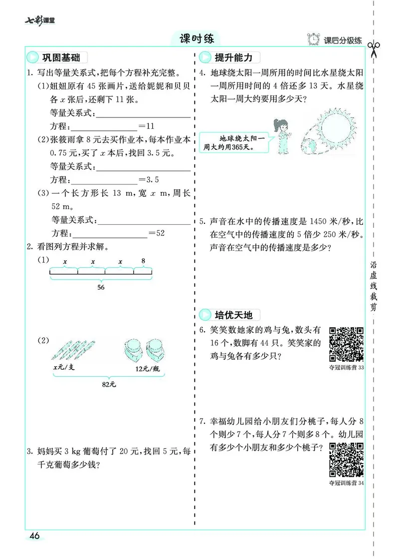 五年级数学上册人教版《七彩课堂》（预习+课课练）_1-6年级《七彩课堂》预习卡_1-6年级数学上册人教版《七彩课堂》（预习+课课练）