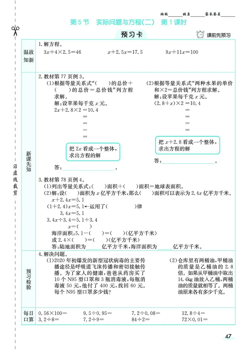 五年级数学上册人教版《七彩课堂》（预习+课课练）_1-6年级《七彩课堂》预习卡_1-6年级数学上册人教版《七彩课堂》（预习+课课练）