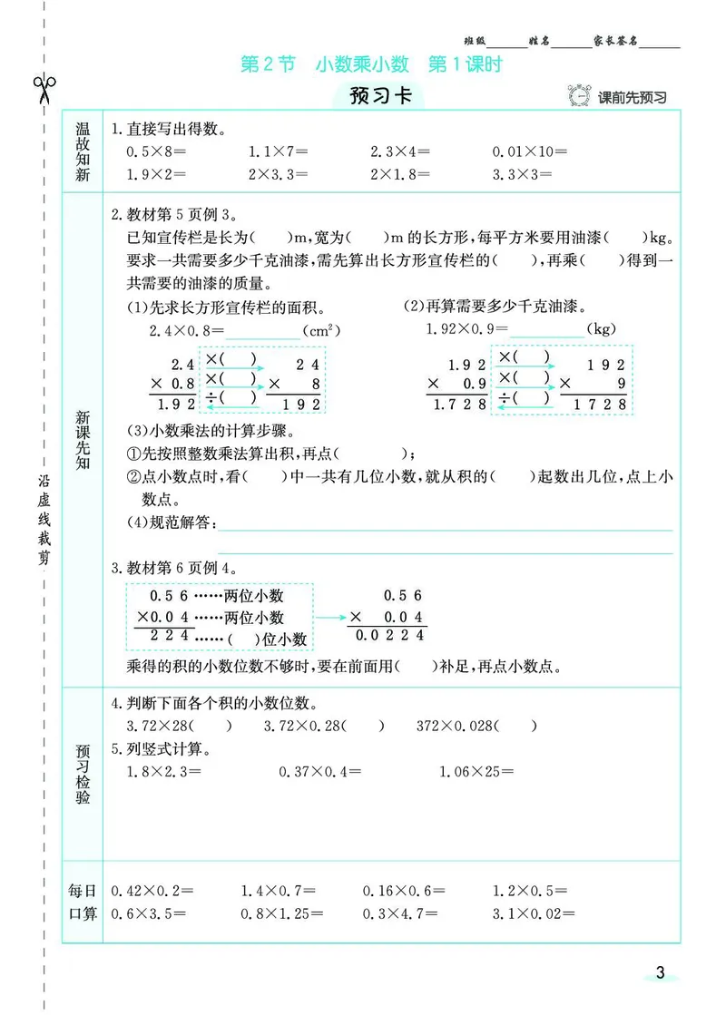 五年级数学上册人教版《七彩课堂》（预习+课课练）_1-6年级《七彩课堂》预习卡_1-6年级数学上册人教版《七彩课堂》（预习+课课练）