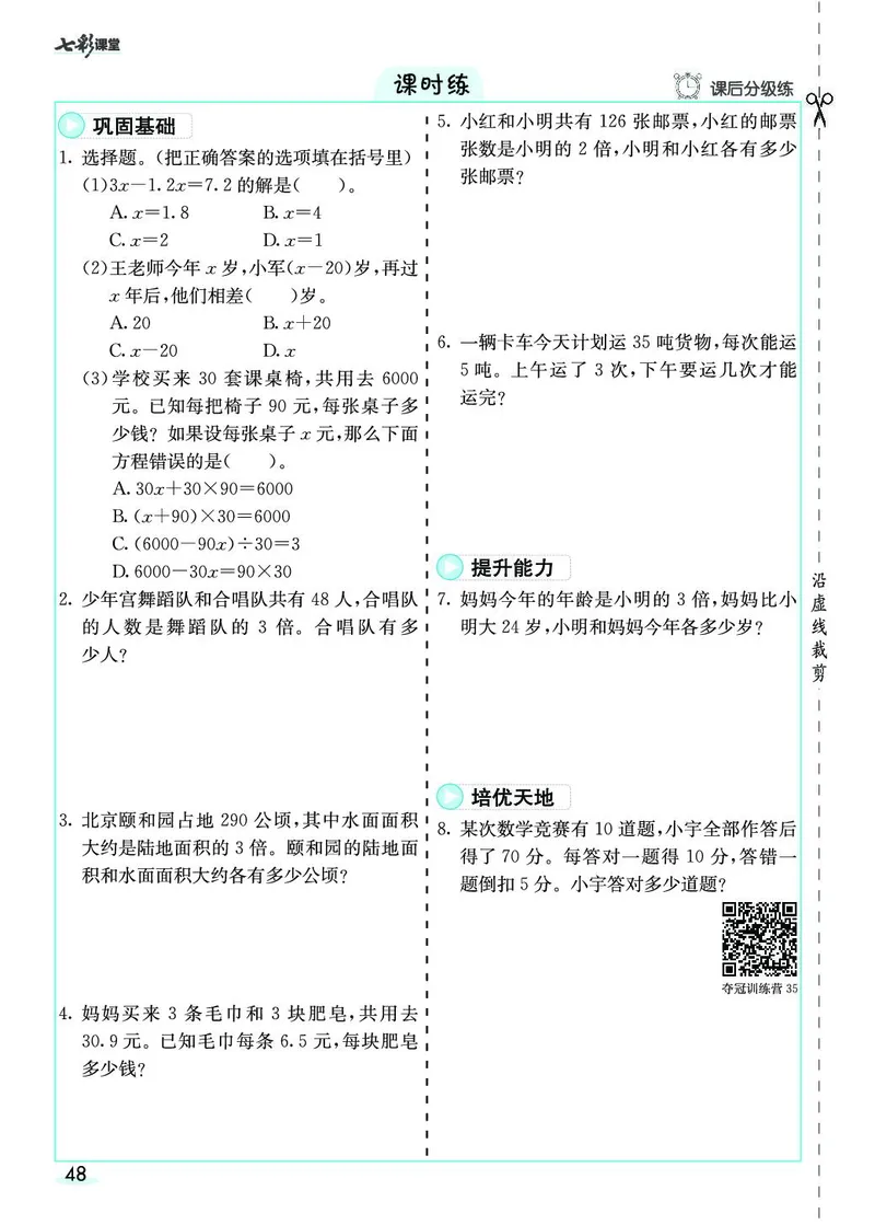 五年级数学上册人教版《七彩课堂》（预习+课课练）_1-6年级《七彩课堂》预习卡_1-6年级数学上册人教版《七彩课堂》（预习+课课练）