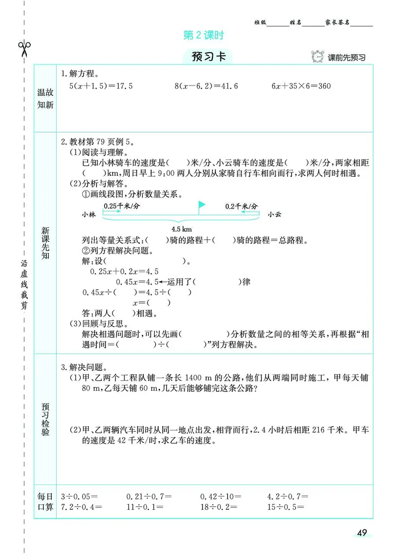 五年级数学上册人教版《七彩课堂》（预习+课课练）_1-6年级《七彩课堂》预习卡_1-6年级数学上册人教版《七彩课堂》（预习+课课练）