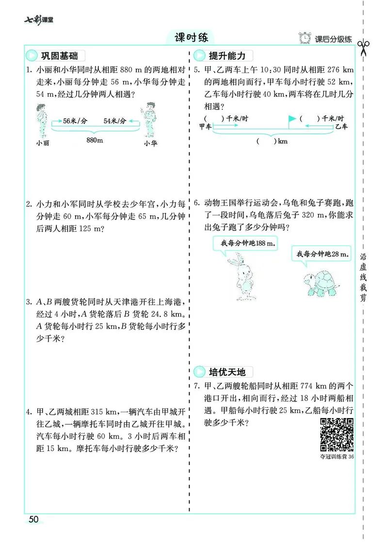 五年级数学上册人教版《七彩课堂》（预习+课课练）_1-6年级《七彩课堂》预习卡_1-6年级数学上册人教版《七彩课堂》（预习+课课练）