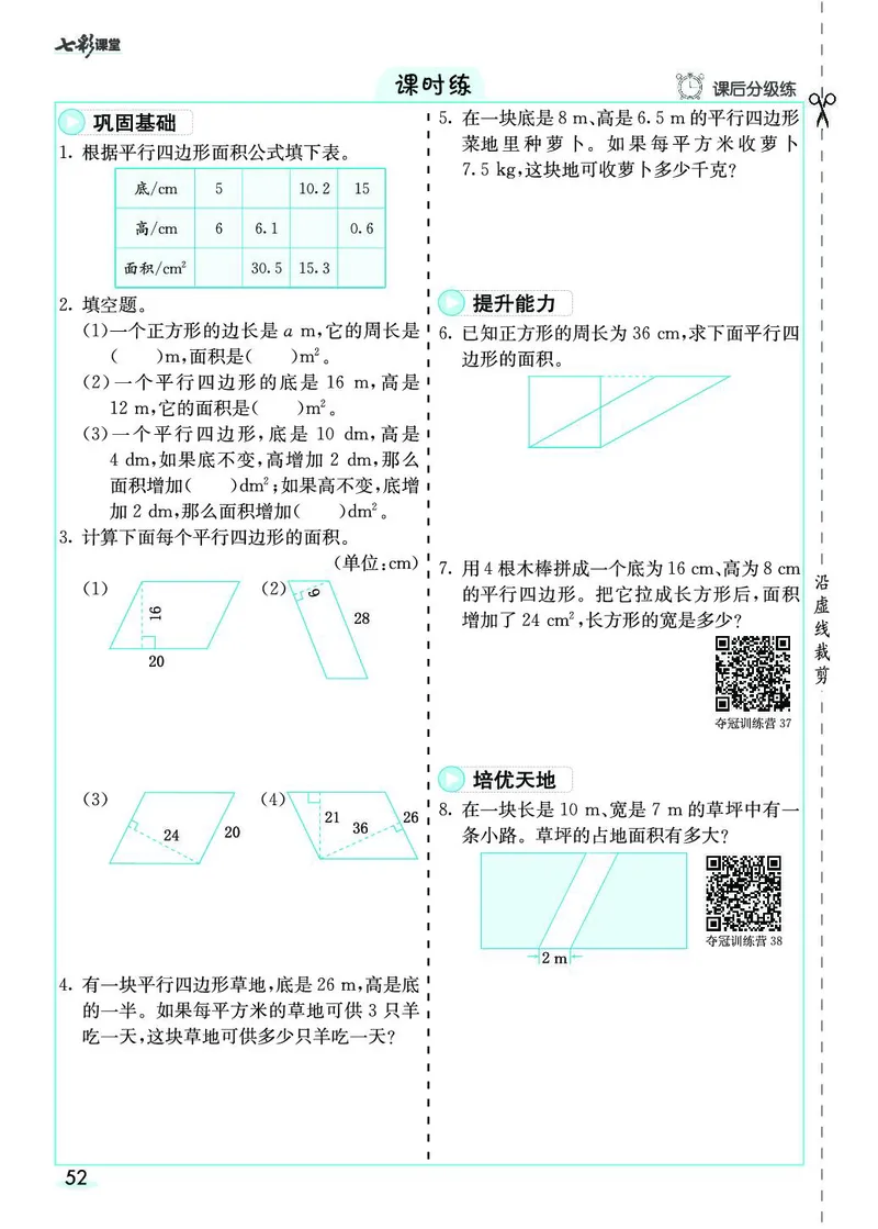 五年级数学上册人教版《七彩课堂》（预习+课课练）_1-6年级《七彩课堂》预习卡_1-6年级数学上册人教版《七彩课堂》（预习+课课练）