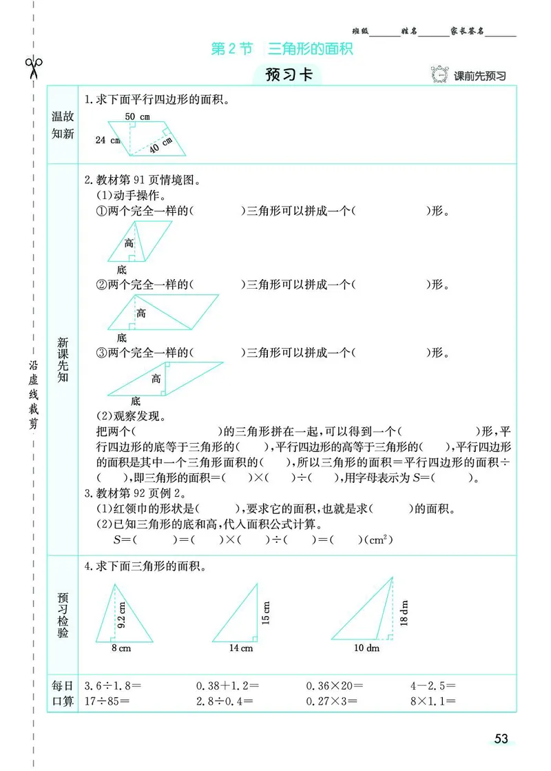 五年级数学上册人教版《七彩课堂》（预习+课课练）_1-6年级《七彩课堂》预习卡_1-6年级数学上册人教版《七彩课堂》（预习+课课练）