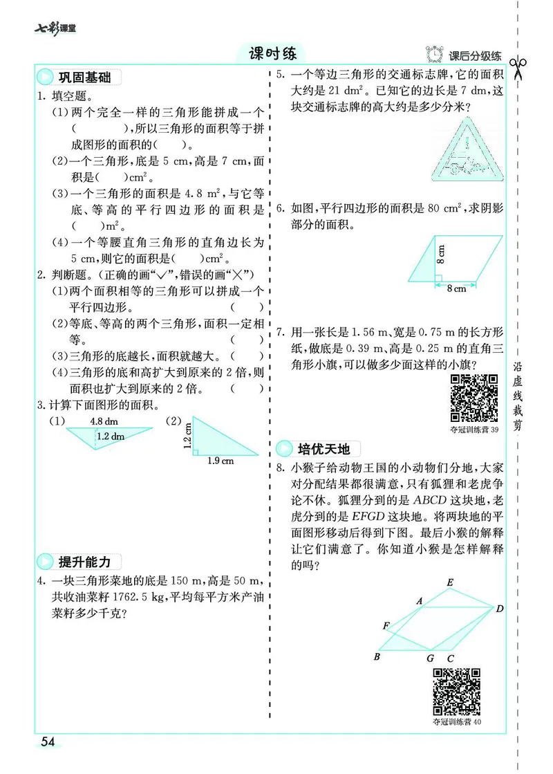 五年级数学上册人教版《七彩课堂》（预习+课课练）_1-6年级《七彩课堂》预习卡_1-6年级数学上册人教版《七彩课堂》（预习+课课练）