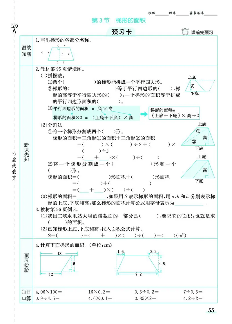五年级数学上册人教版《七彩课堂》（预习+课课练）_1-6年级《七彩课堂》预习卡_1-6年级数学上册人教版《七彩课堂》（预习+课课练）