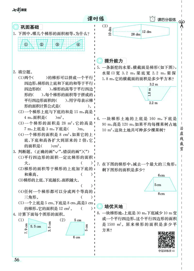 五年级数学上册人教版《七彩课堂》（预习+课课练）_1-6年级《七彩课堂》预习卡_1-6年级数学上册人教版《七彩课堂》（预习+课课练）