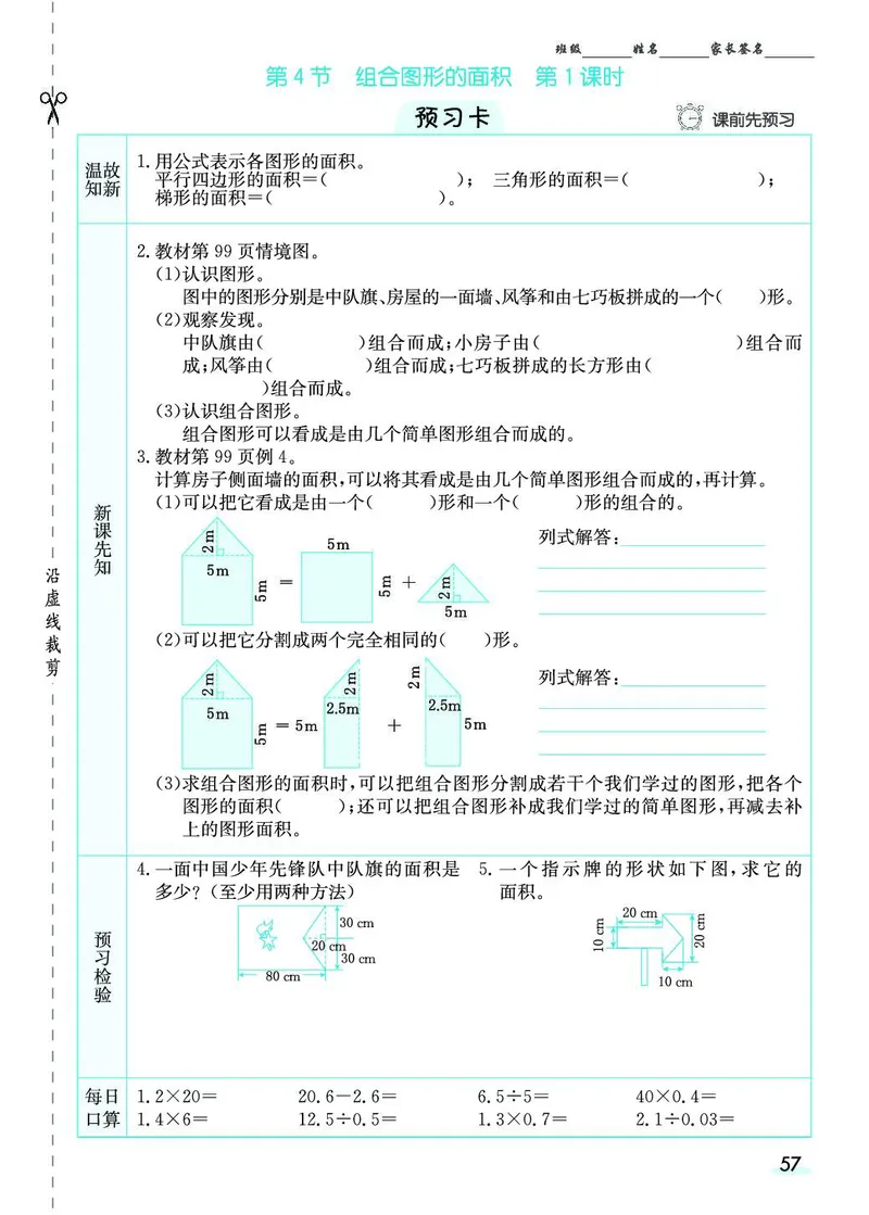五年级数学上册人教版《七彩课堂》（预习+课课练）_1-6年级《七彩课堂》预习卡_1-6年级数学上册人教版《七彩课堂》（预习+课课练）