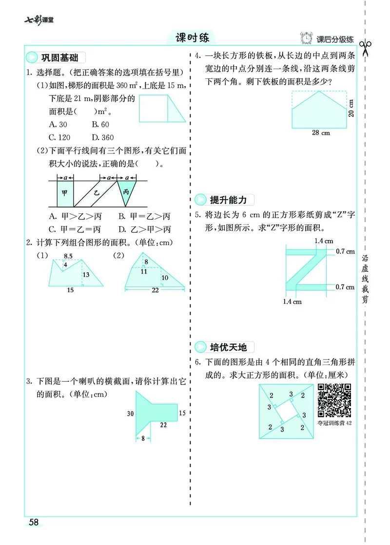 五年级数学上册人教版《七彩课堂》（预习+课课练）_1-6年级《七彩课堂》预习卡_1-6年级数学上册人教版《七彩课堂》（预习+课课练）