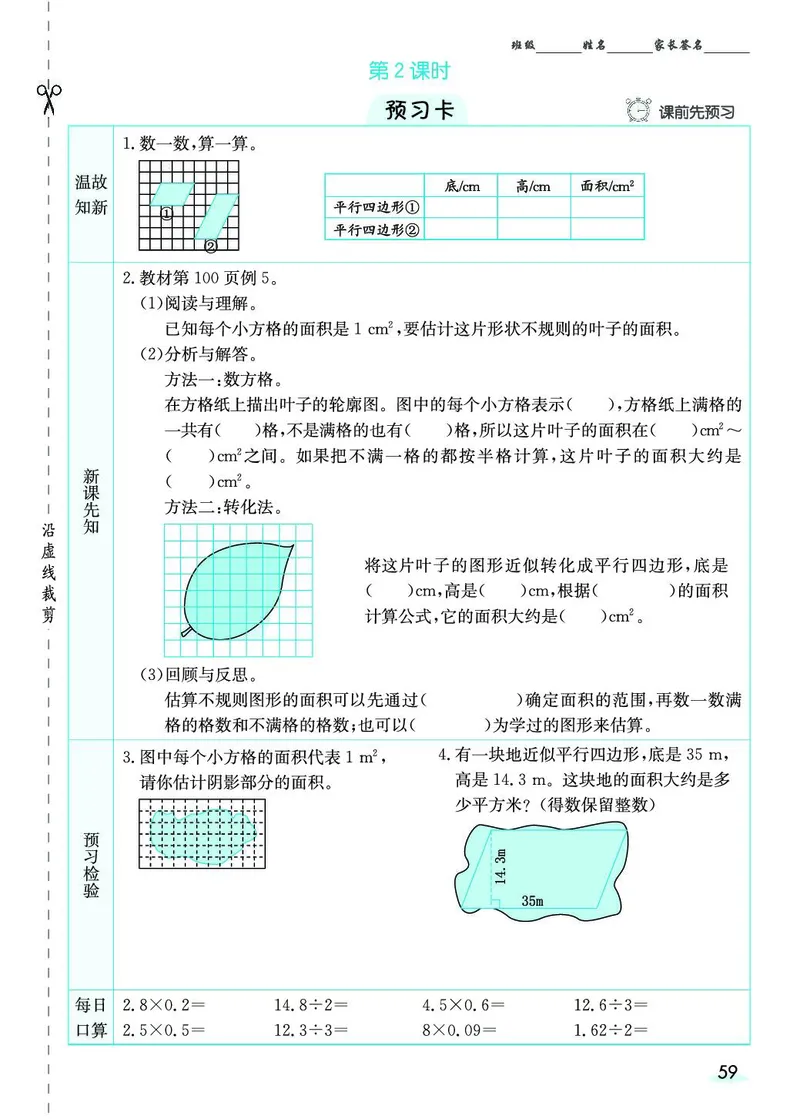 五年级数学上册人教版《七彩课堂》（预习+课课练）_1-6年级《七彩课堂》预习卡_1-6年级数学上册人教版《七彩课堂》（预习+课课练）