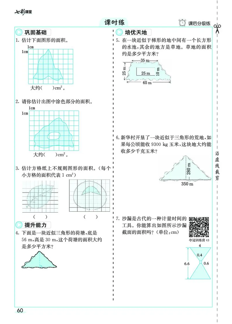 五年级数学上册人教版《七彩课堂》（预习+课课练）_1-6年级《七彩课堂》预习卡_1-6年级数学上册人教版《七彩课堂》（预习+课课练）