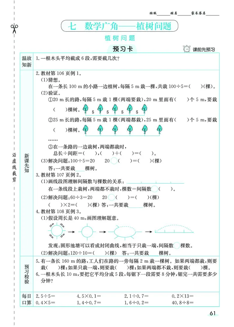 五年级数学上册人教版《七彩课堂》（预习+课课练）_1-6年级《七彩课堂》预习卡_1-6年级数学上册人教版《七彩课堂》（预习+课课练）