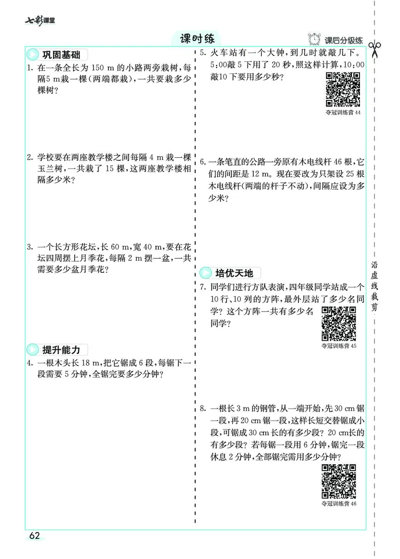 五年级数学上册人教版《七彩课堂》（预习+课课练）_1-6年级《七彩课堂》预习卡_1-6年级数学上册人教版《七彩课堂》（预习+课课练）