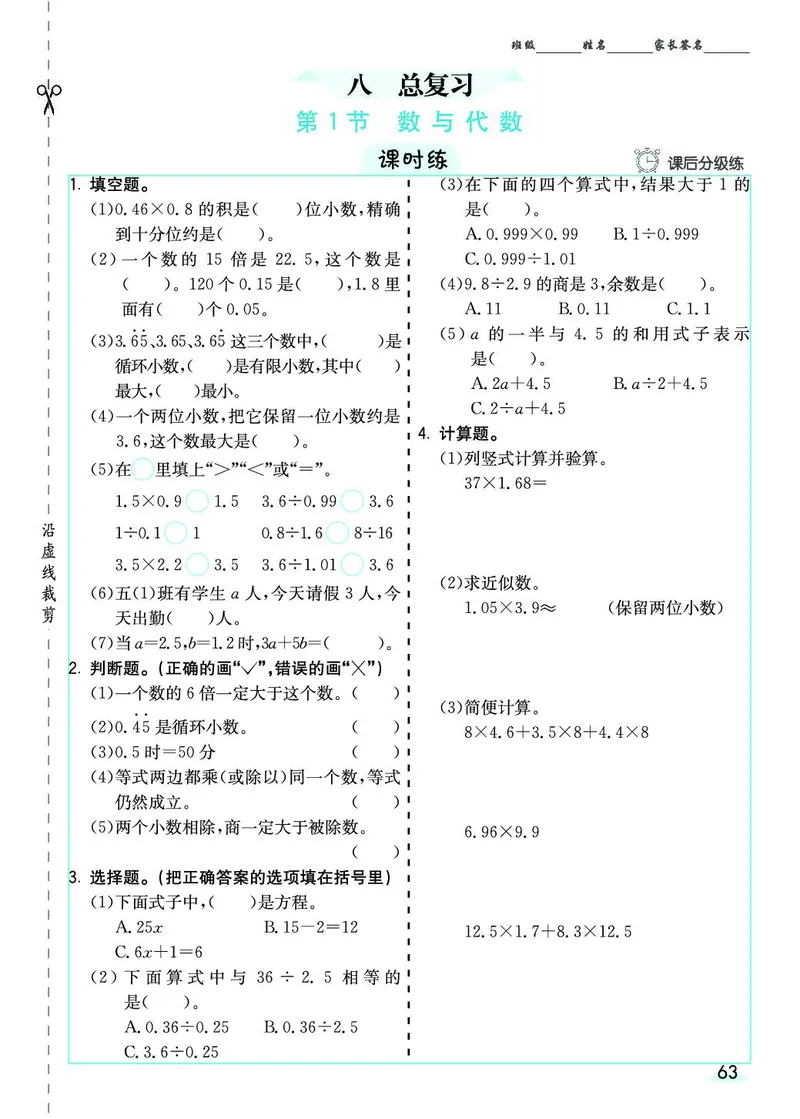 五年级数学上册人教版《七彩课堂》（预习+课课练）_1-6年级《七彩课堂》预习卡_1-6年级数学上册人教版《七彩课堂》（预习+课课练）