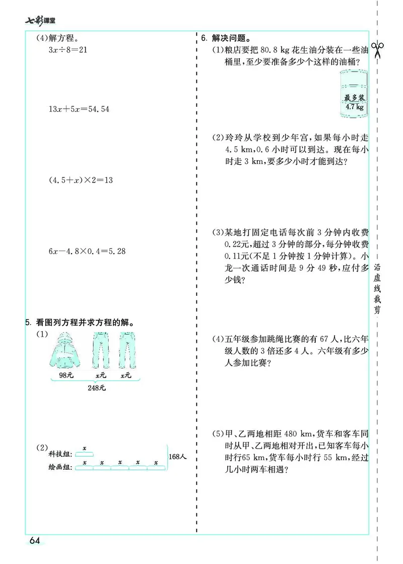 五年级数学上册人教版《七彩课堂》（预习+课课练）_1-6年级《七彩课堂》预习卡_1-6年级数学上册人教版《七彩课堂》（预习+课课练）