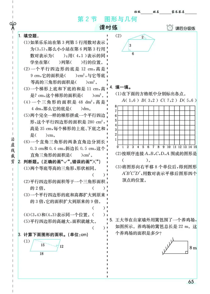 五年级数学上册人教版《七彩课堂》（预习+课课练）_1-6年级《七彩课堂》预习卡_1-6年级数学上册人教版《七彩课堂》（预习+课课练）
