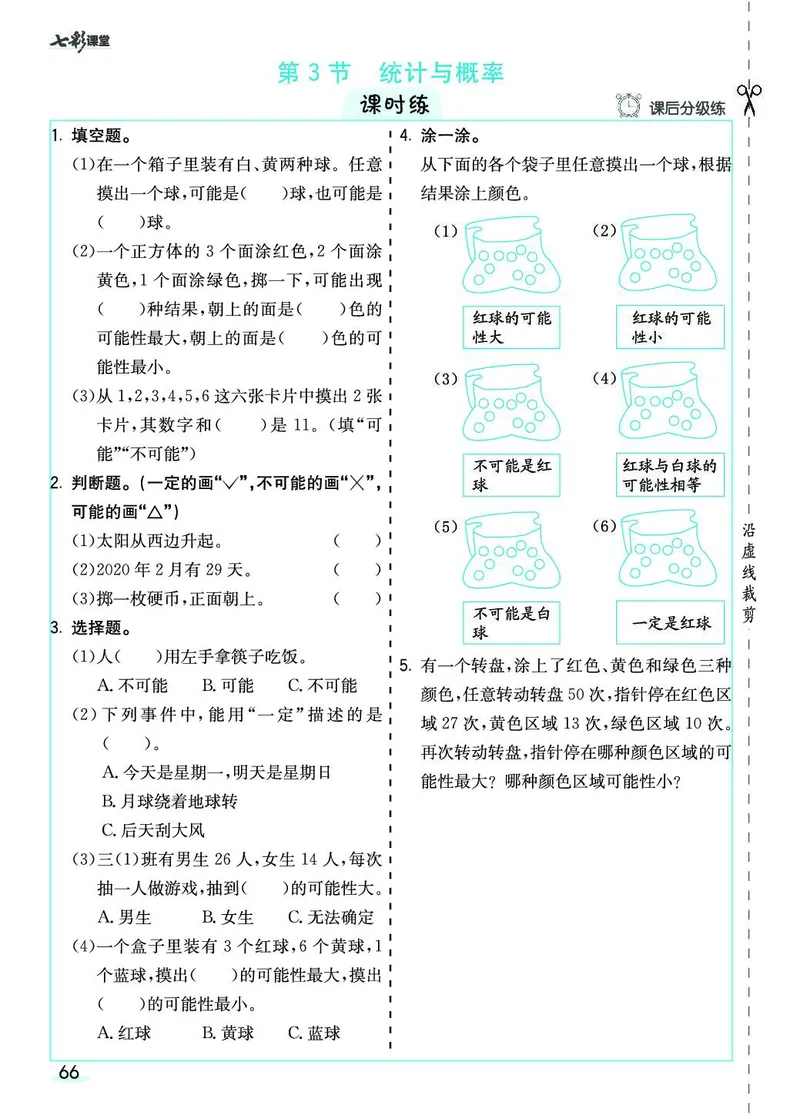 五年级数学上册人教版《七彩课堂》（预习+课课练）_1-6年级《七彩课堂》预习卡_1-6年级数学上册人教版《七彩课堂》（预习+课课练）