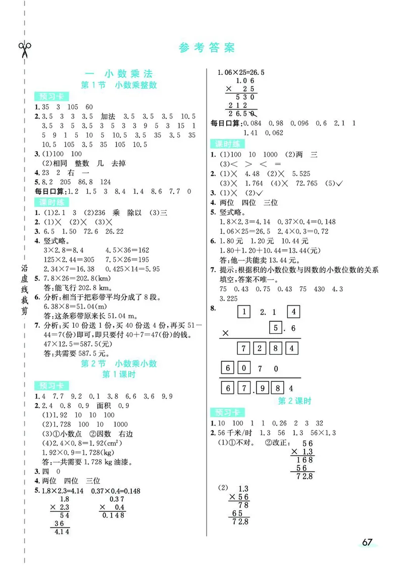 五年级数学上册人教版《七彩课堂》（预习+课课练）_1-6年级《七彩课堂》预习卡_1-6年级数学上册人教版《七彩课堂》（预习+课课练）