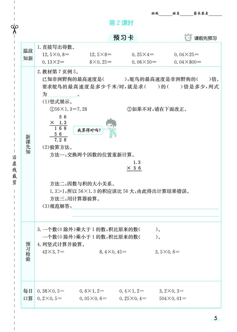 五年级数学上册人教版《七彩课堂》（预习+课课练）_1-6年级《七彩课堂》预习卡_1-6年级数学上册人教版《七彩课堂》（预习+课课练）