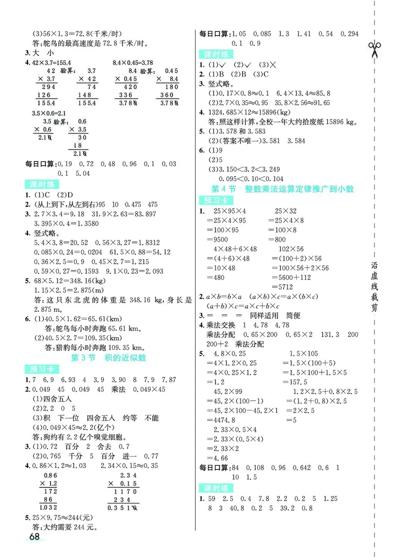 五年级数学上册人教版《七彩课堂》（预习+课课练）_1-6年级《七彩课堂》预习卡_1-6年级数学上册人教版《七彩课堂》（预习+课课练）