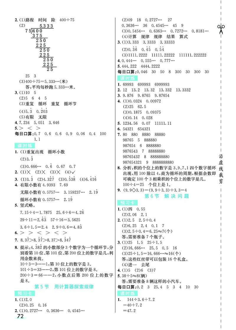 五年级数学上册人教版《七彩课堂》（预习+课课练）_1-6年级《七彩课堂》预习卡_1-6年级数学上册人教版《七彩课堂》（预习+课课练）
