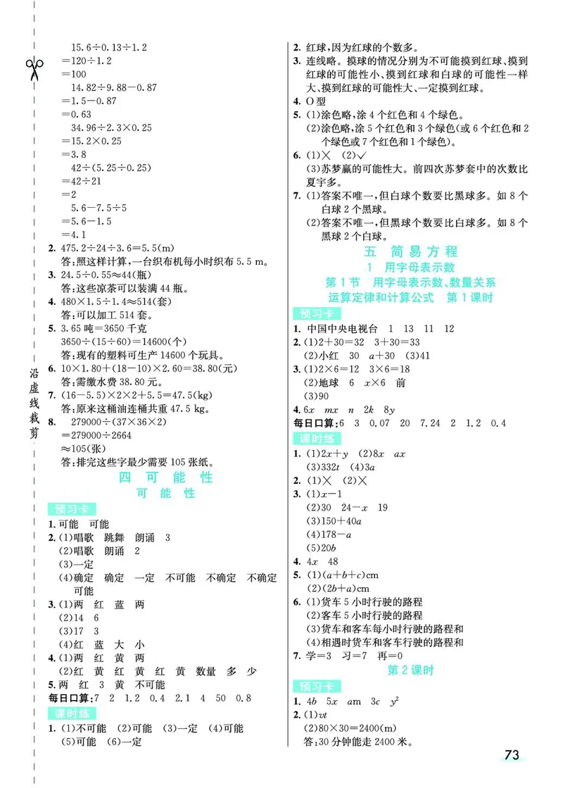 五年级数学上册人教版《七彩课堂》（预习+课课练）_1-6年级《七彩课堂》预习卡_1-6年级数学上册人教版《七彩课堂》（预习+课课练）